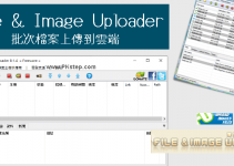 File & Image Uploader使用教學！批次自動上傳多個檔案到不同的雲端空間，繁中免費下載。（Windows）