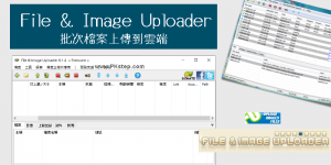 File & Image Uploader 教學－自動上傳檔案到不同的雲端空間