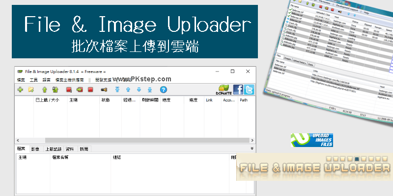 File-Image-Uploader批次上傳檔案到雲端