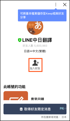 LINE翻譯機器人2023_4