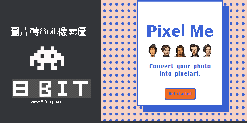 PixelMe線上圖片轉8bit網站1111