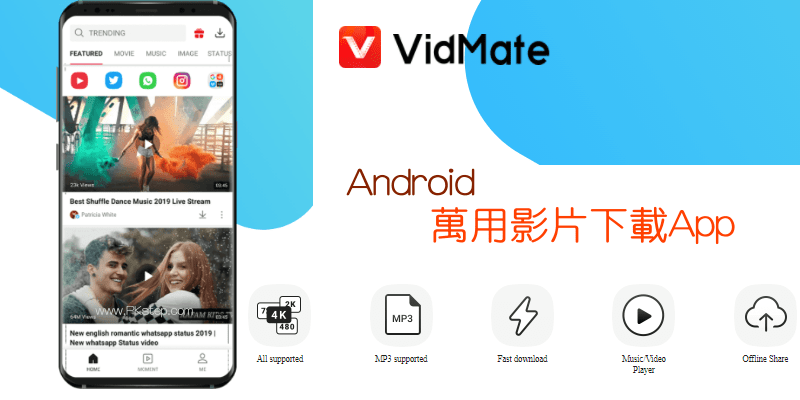 VidMate影片下載App