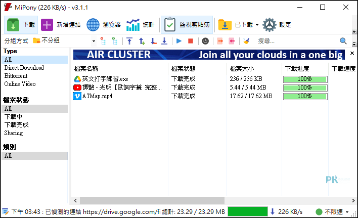 白馬下載器下載與教學4