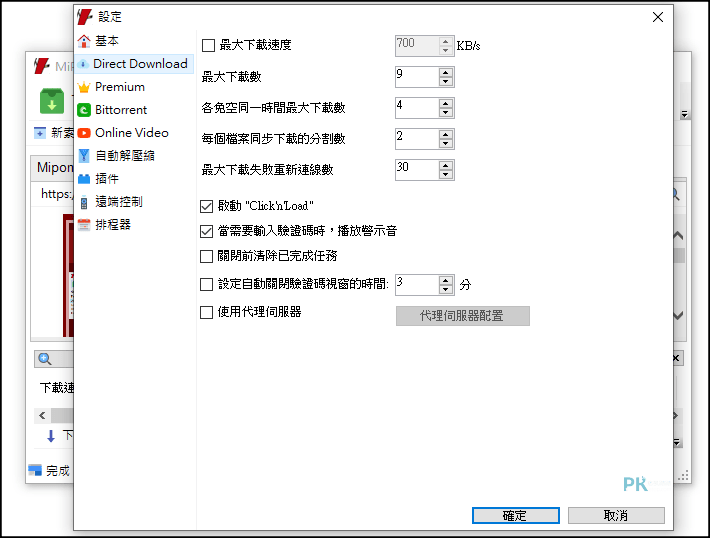 白馬下載器下載與教學5