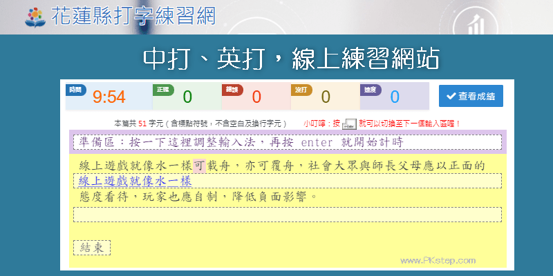 花蓮打字練習網-練中英打