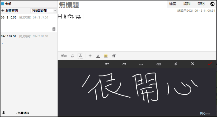 隨手寫電腦版網頁版2