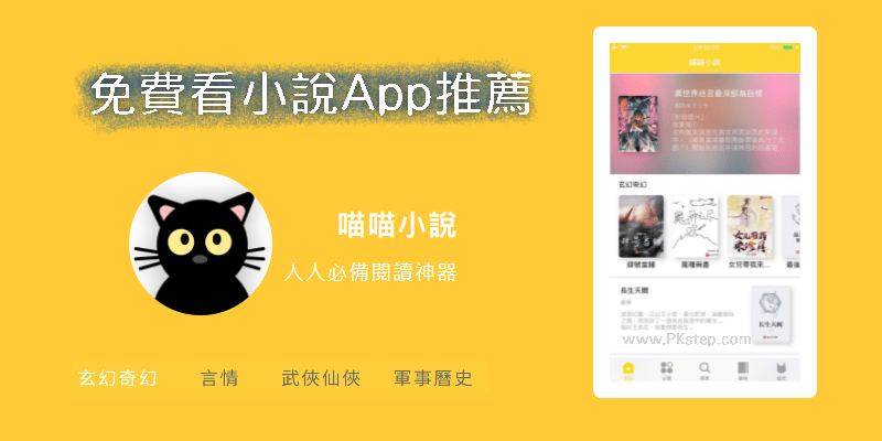 黑貓小說-線上看小說App