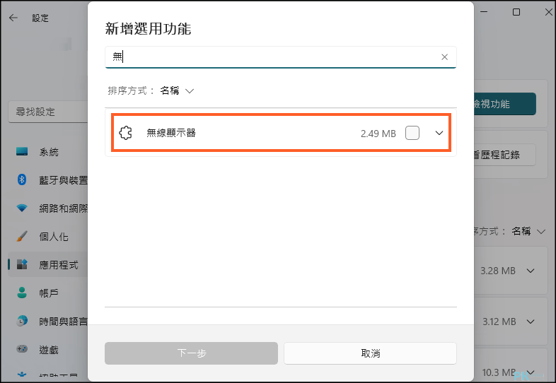 Android投影到Win電腦2