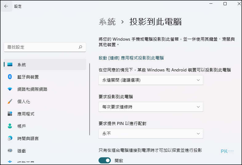 Android投影到Win電腦3