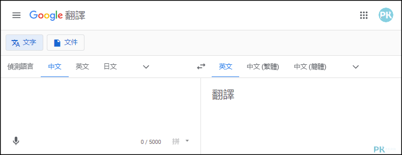 Google翻譯-線上翻譯