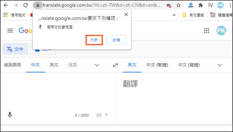 Google語音翻譯-電腦版2