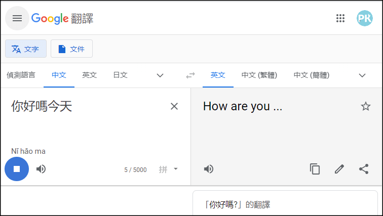 Google語音翻譯-電腦版3