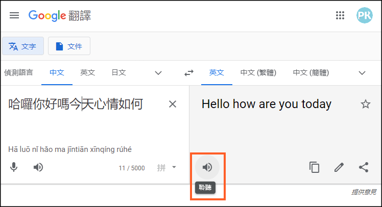 Google語音翻譯-電腦版4