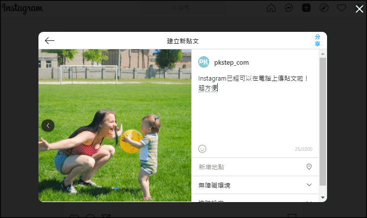 IG網頁版上傳新貼文教學5