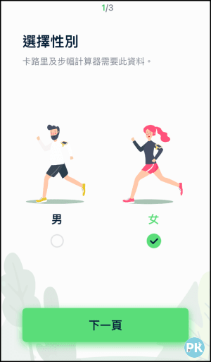 LEAP跑步記錄App2