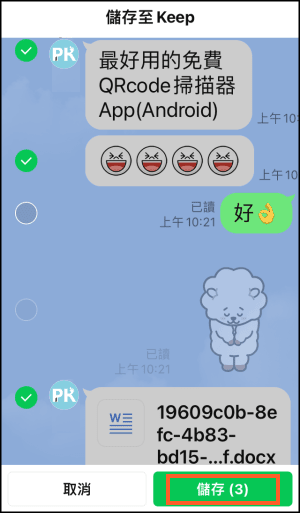 LINE-Keep各功能使用教學3