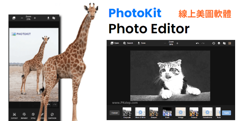 PhotoKit線上美圖軟體