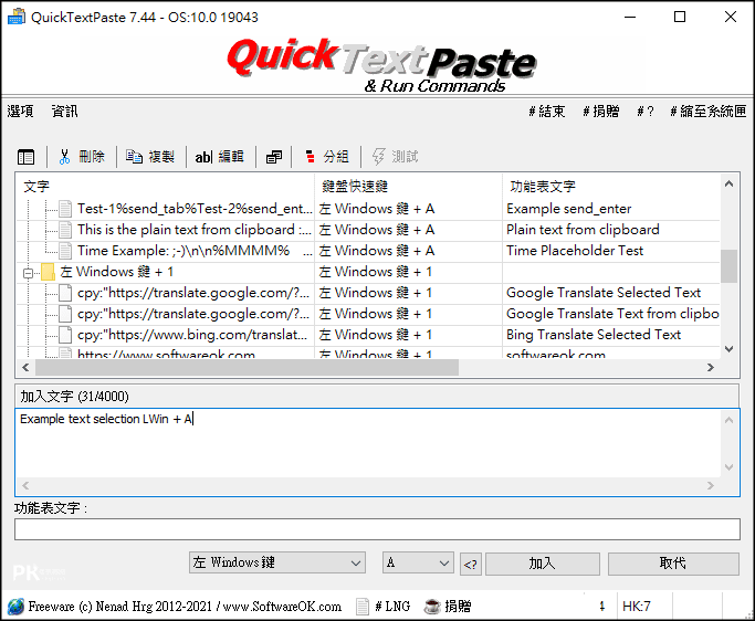 QuickTextPaste將常用的文字加入剪貼簿1