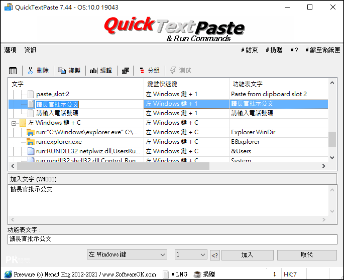 QuickTextPaste將常用的文字加入剪貼簿2