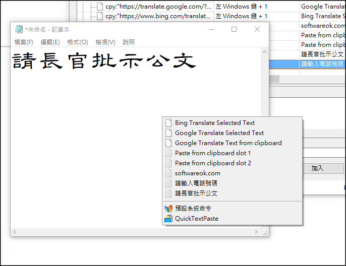 QuickTextPaste將常用的文字加入剪貼簿3