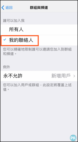 Telegram退出頻道教學7