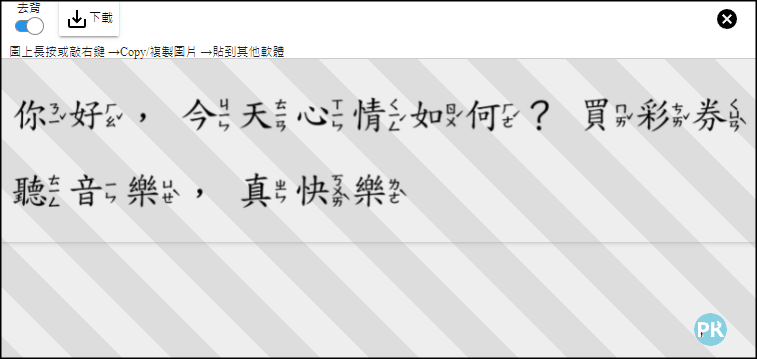 ToneOZ拼音注音編輯器5