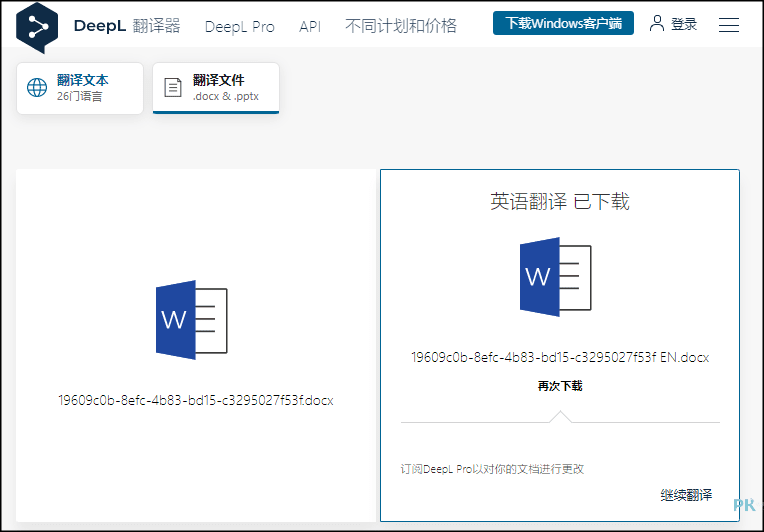 deepl翻譯器4