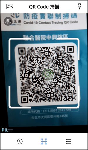 qrcode實聯制掃描App2