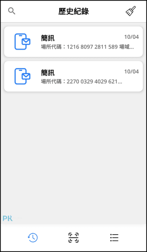 qrcode實聯制掃描App4