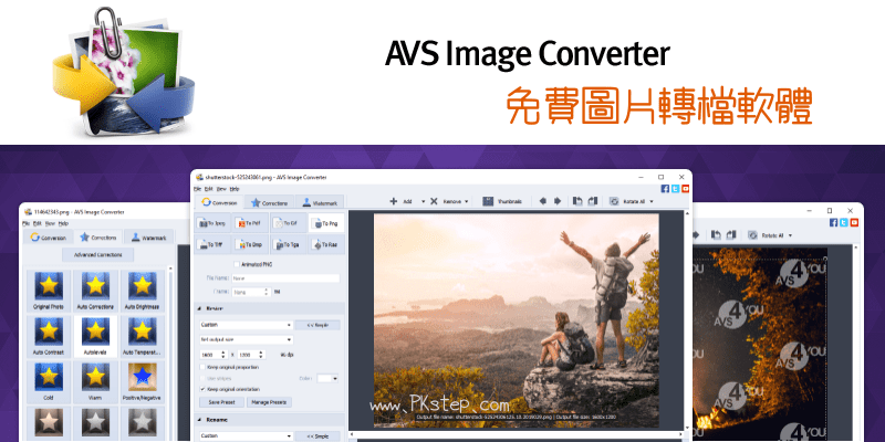 AVS免費圖片轉檔軟體