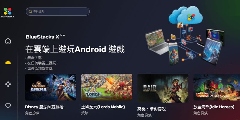 Bluestacks-X線上Android模擬器