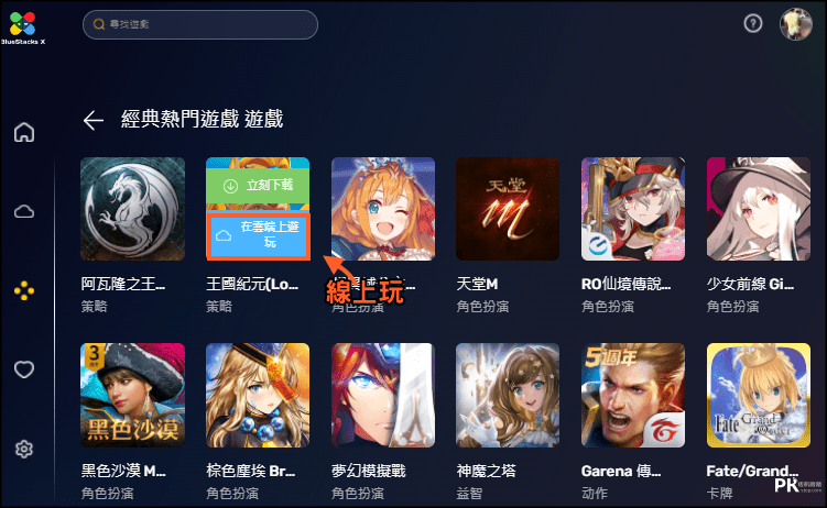 Bluestacks-X線上Android模擬器3