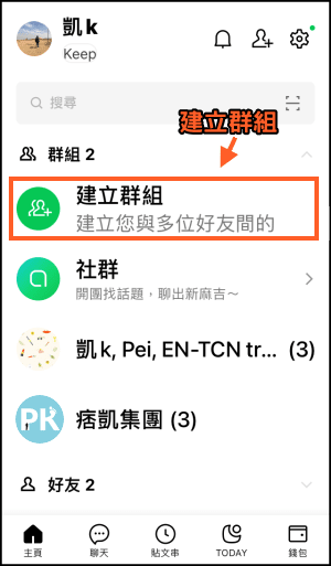 LINE一人群組建立教學1
