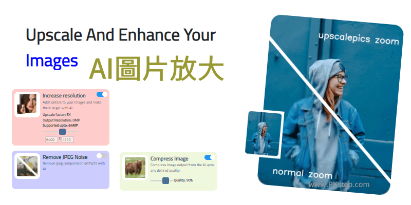 Upscale-Pics線上圖片放大器