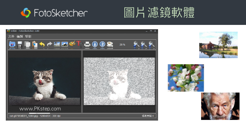 fotosketcher免費的圖片編輯器