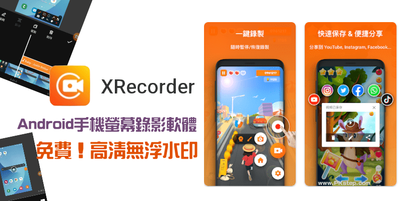 Android高清螢幕錄影App