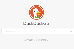 DuckDuckGo是什麼？安全隱私的搜尋引擎！攔截廣告追蹤、封鎖網頁追蹤。(Android、iOS、Chrome)