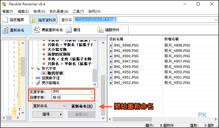 Flexible-Renamer照片自動命名軟體4