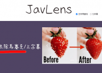 JavLens線上去除影片馬賽克！自動影片解碼、上字幕，有免費試用和折扣碼。