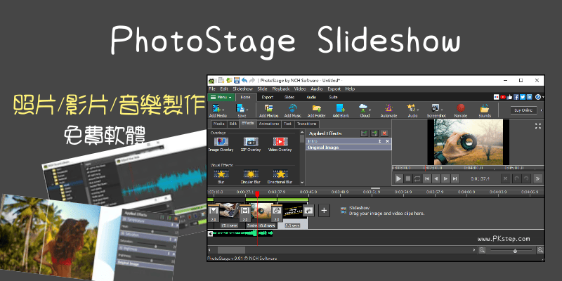 PhotoStage免費照片幻燈片製作工具