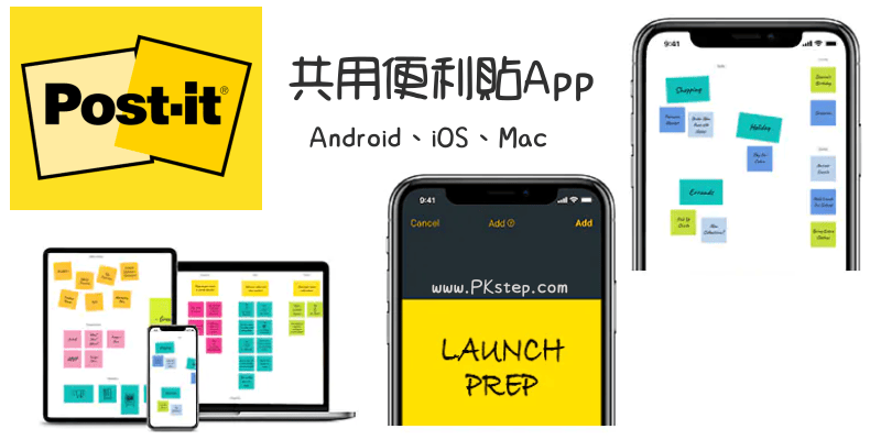 Post-it-共用便利貼App