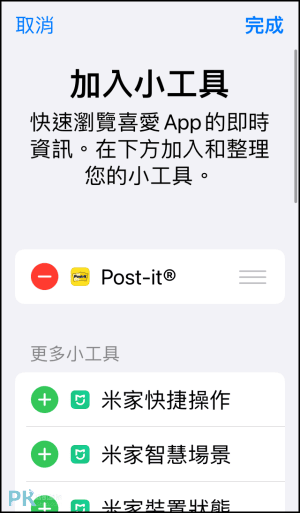 Post it 共用便利貼App13