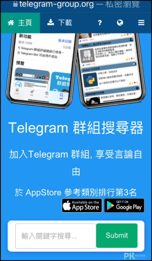 Telegram群組搜尋器3