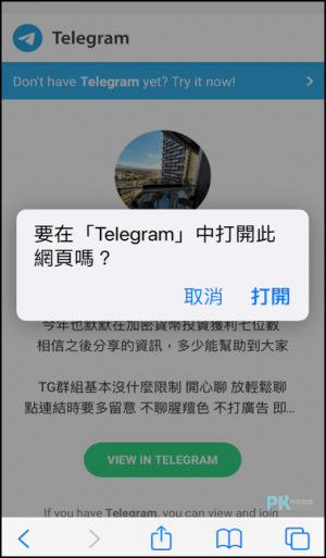 Telegram群組搜尋器6
