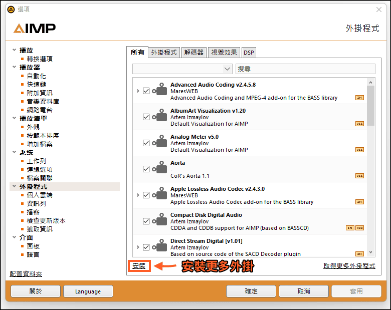 AIMP免費音樂播放器5