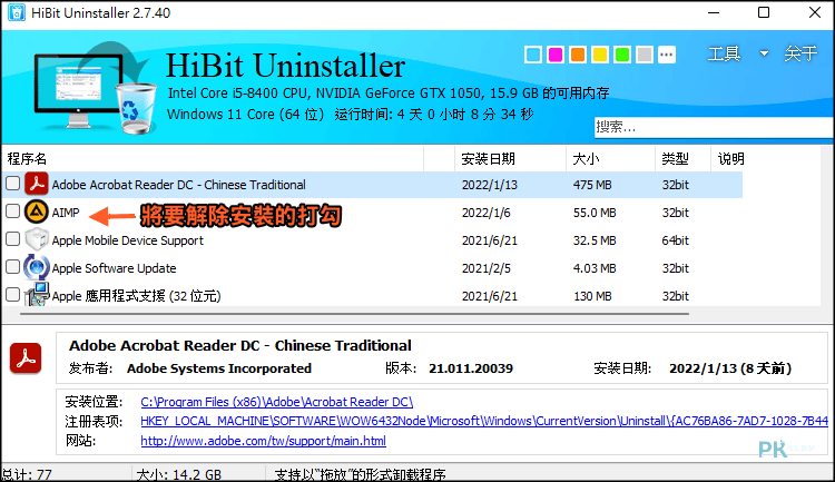 HiBit Uninstaller批次程式解除安裝1