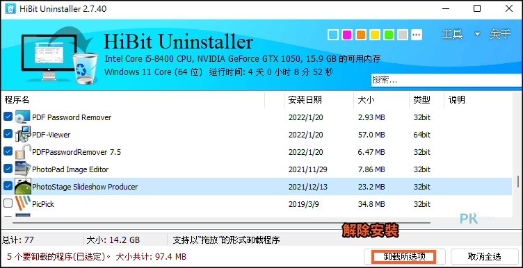 HiBit-Uninstaller批次程式解除安裝2