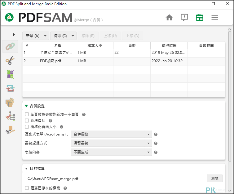 PDFsam免費PDF合併分割擷取旋轉軟體2