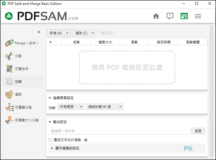 PDFsam免費PDF合併分割擷取旋轉軟體3