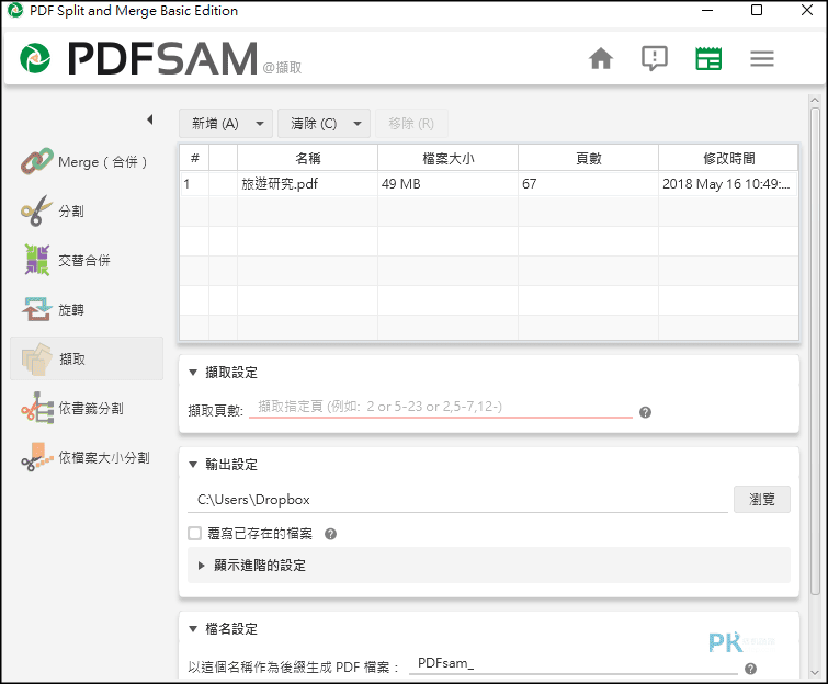 PDFsam免費PDF合併分割擷取旋轉軟體4